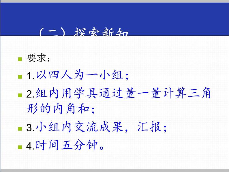 四年级数学下册课件-5.3 三角形的内角和95-人教版(共14张PPT)第4页