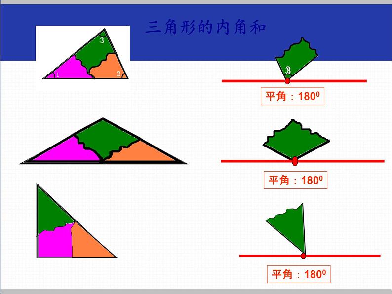 四年级数学下册课件-5.3 三角形的内角和95-人教版(共14张PPT)第6页