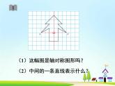 四年级数学下册课件-7.1 轴对称30-人教版(共14张PPT)