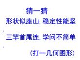 四年级数学下册课件-5.3 三角形的内角和96-人教版(共21张PPT)