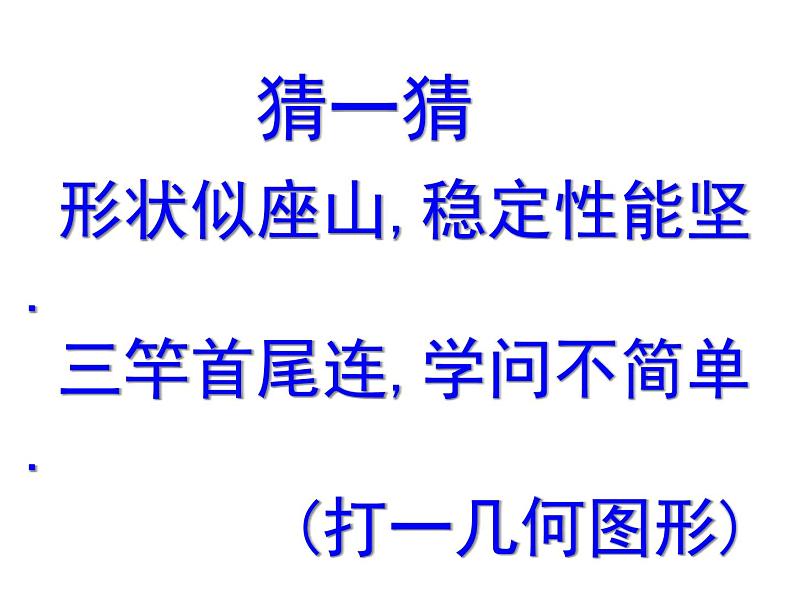 四年级数学下册课件-5.3 三角形的内角和96-人教版(共21张PPT)03