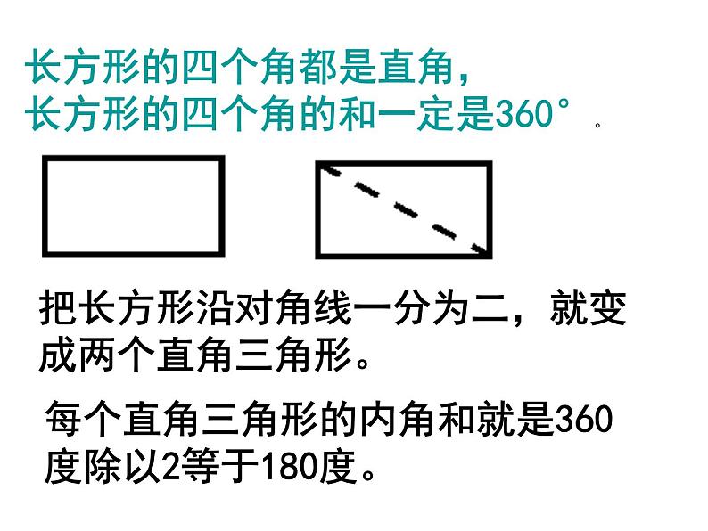 四年级数学下册课件-5.3 三角形的内角和96-人教版(共21张PPT)07