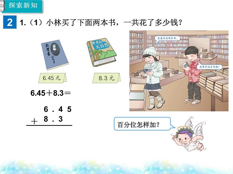 四年级数学下册课件-6.1 小数加减法22-人教版(共10张PPT)第2页
