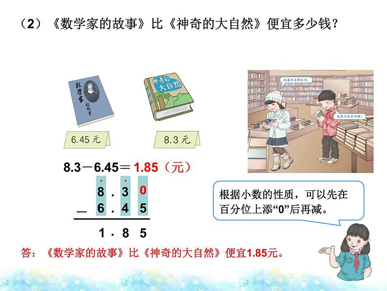 四年级数学下册课件-6.1 小数加减法22-人教版(共10张PPT)第5页