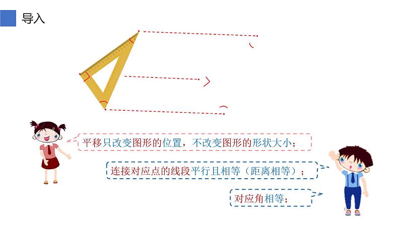 四年级数学下册课件-7.2 画平移后的图形4-人教版(共17张PPT)第6页