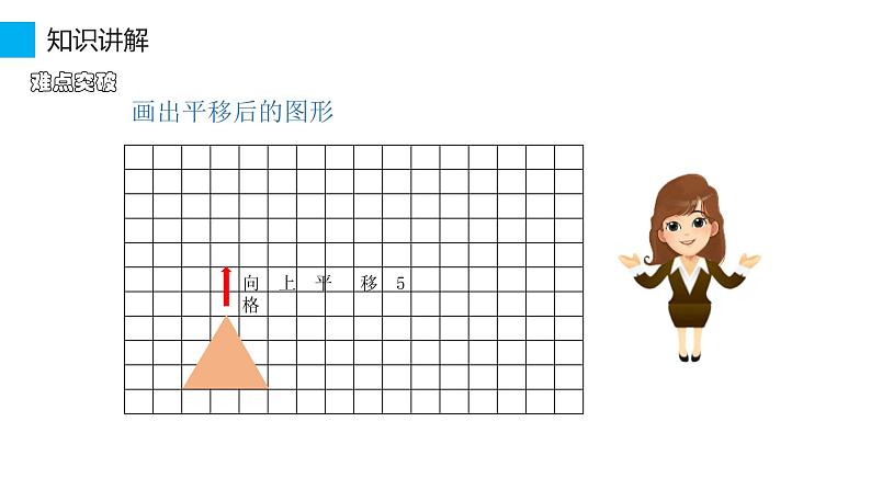 四年级数学下册课件-7.2 画平移后的图形4-人教版(共17张PPT)第7页