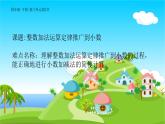 四年级数学下册课件-6.3 整数加法运算定律推广到小数5-人教版(共23张PPT)