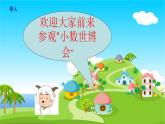 四年级数学下册课件-6.3 整数加法运算定律推广到小数5-人教版(共23张PPT)