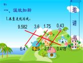 四年级数学下册课件-6.3 整数加法运算定律推广到小数5-人教版(共23张PPT)