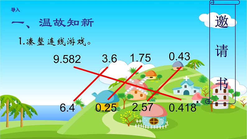 四年级数学下册课件-6.3 整数加法运算定律推广到小数5-人教版(共23张PPT)04