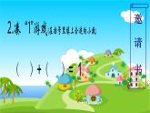 四年级数学下册课件-6.3 整数加法运算定律推广到小数5-人教版(共23张PPT)