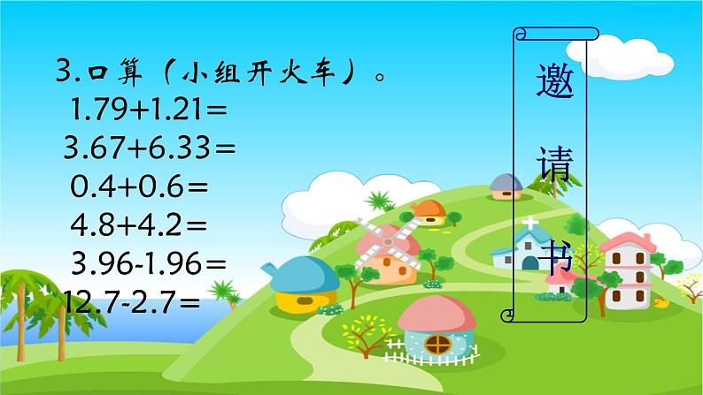 四年级数学下册课件-6.3 整数加法运算定律推广到小数5-人教版(共23张PPT)06