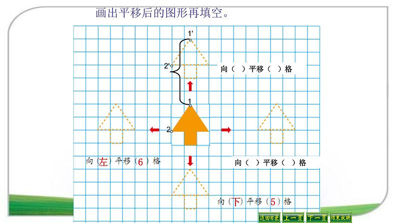 四年级数学下册课件-7.2 平移8-人教版(共15张PPT)第4页