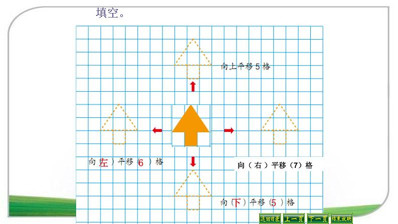 四年级数学下册课件-7.2 平移8-人教版(共15张PPT)第6页