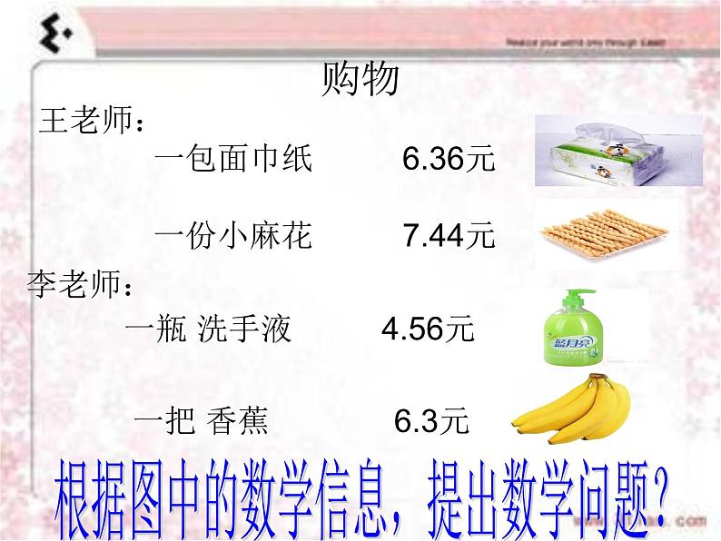 四年级数学下册课件-6.1 小数加减法5-人教版(共8张PPT)第4页