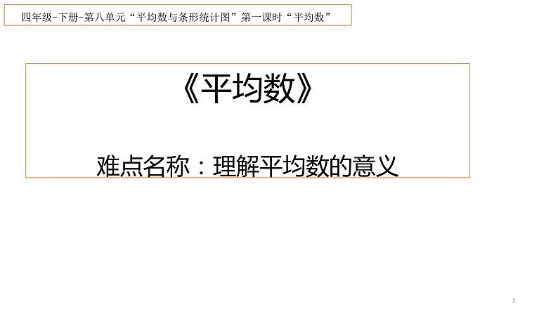 四年级数学下册课件-8.1 平均数36-人教版(共16张PPT)第1页