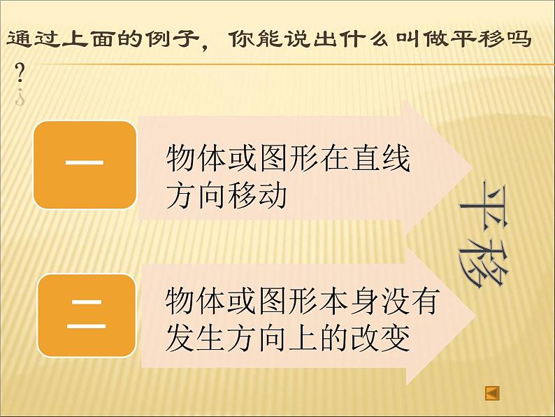 四年级数学下册课件-7.2 平移18-人教版(共13张PPT)第4页