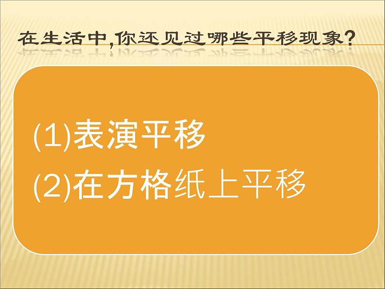 四年级数学下册课件-7.2 平移18-人教版(共13张PPT)第5页