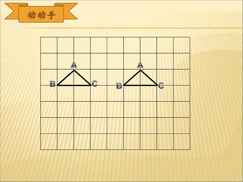 四年级数学下册课件-7.2 平移18-人教版(共13张PPT)第6页