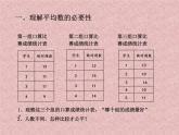 四年级数学下册课件-8.1 认识平均数27-人教版(共10张PPT)