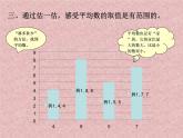 四年级数学下册课件-8.1 认识平均数27-人教版(共10张PPT)