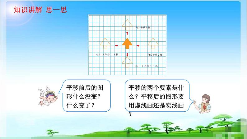 四年级数学下册课件-7.2 画平移后的图形13-人教版(共13张PPT)第4页