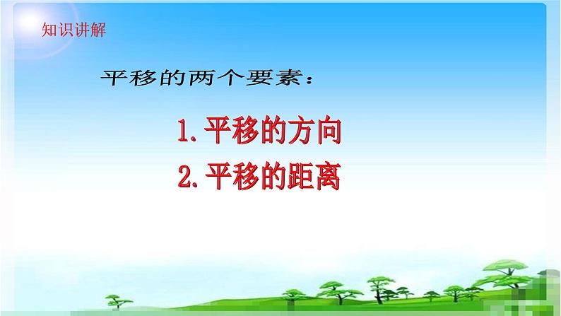 四年级数学下册课件-7.2 画平移后的图形13-人教版(共13张PPT)第5页