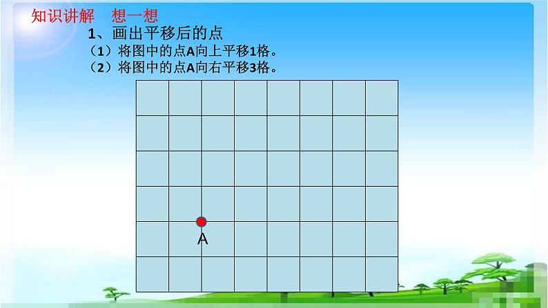 四年级数学下册课件-7.2 画平移后的图形13-人教版(共13张PPT)第6页