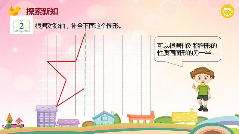 四年级数学下册课件-7.1 轴对称22-人教版(共13张PPT)第6页