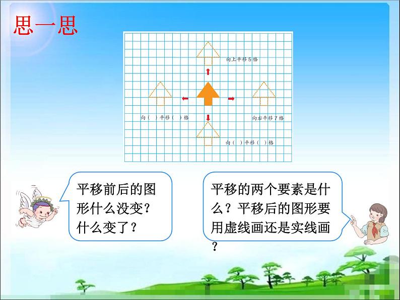 四年级数学下册课件-7.2 平移19-人教版(共14张PPT)第3页