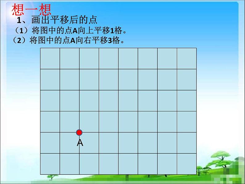 四年级数学下册课件-7.2 平移19-人教版(共14张PPT)第5页