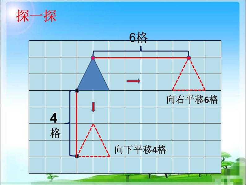 四年级数学下册课件-7.2 平移19-人教版(共14张PPT)第7页