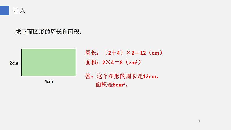 四年级数学下册课件-7.2 利用平移求不规则图形面积7-人教版(共11张PPT)第3页