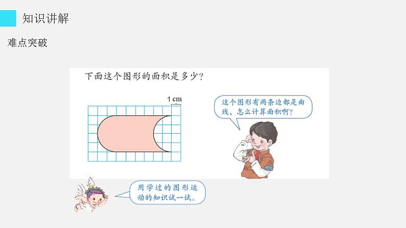 四年级数学下册课件-7.2 利用平移求不规则图形面积7-人教版(共11张PPT)第4页