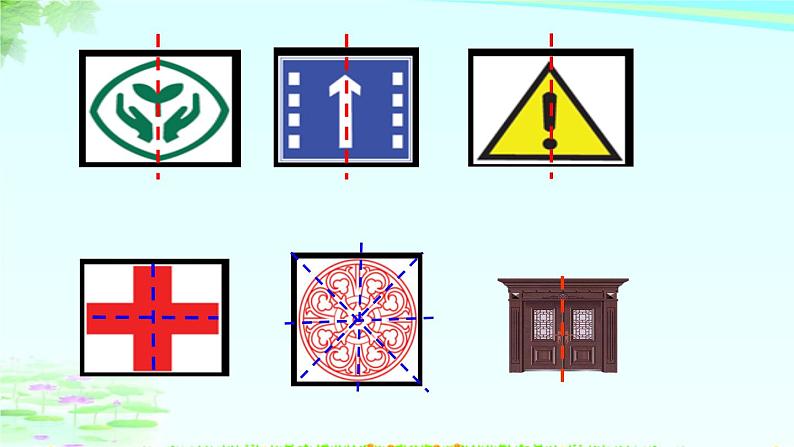 四年级数学下册课件-7.1 画轴对称图形的另一半的方法10-人教版(共17张PPT)第2页