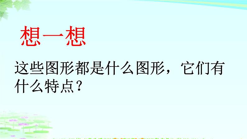 四年级数学下册课件-7.1 画轴对称图形的另一半的方法10-人教版(共17张PPT)第5页