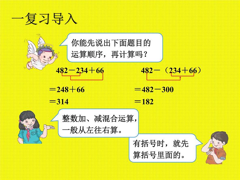 四年级数学下册课件-6.2 小数加减混合运算1-人教版(共11张PPT)第3页