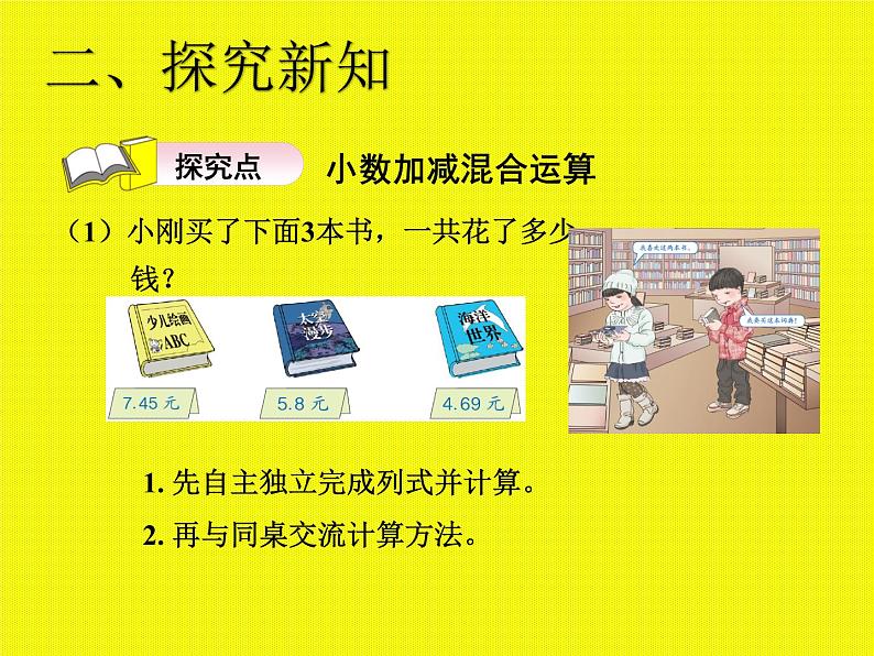 四年级数学下册课件-6.2 小数加减混合运算1-人教版(共11张PPT)第4页