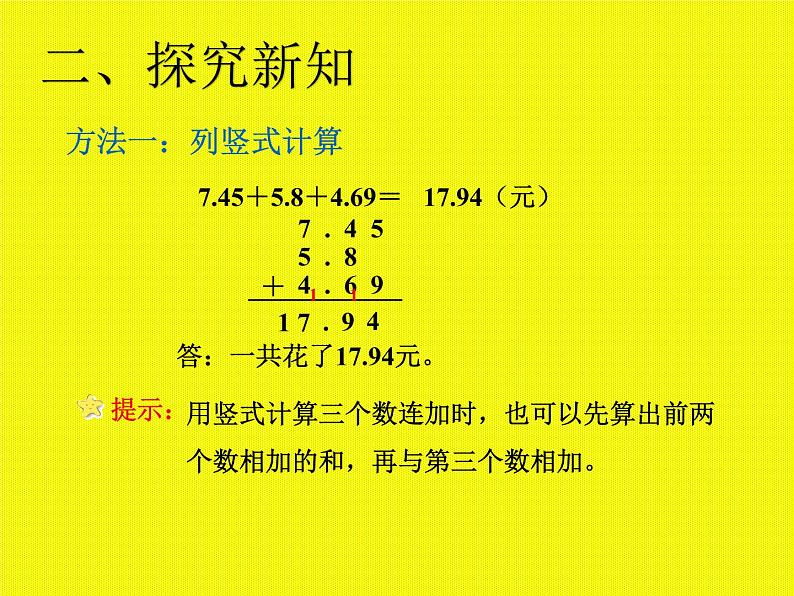 四年级数学下册课件-6.2 小数加减混合运算1-人教版(共11张PPT)第5页