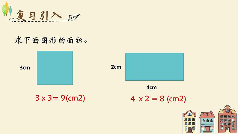 四年级数学下册课件-7.2 运用平移求不规则图形的面积22-人教版(共13张PPT)第4页