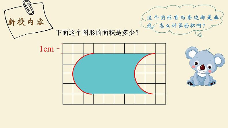 四年级数学下册课件-7.2 运用平移求不规则图形的面积22-人教版(共13张PPT)第5页