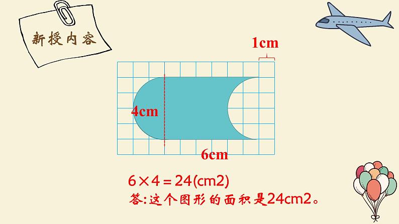 四年级数学下册课件-7.2 运用平移求不规则图形的面积22-人教版(共13张PPT)第6页