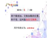 四年级数学下册课件-6.3 整数加法运算定律推广到小数13-人教版(共14张PPT)