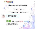 四年级数学下册课件-6.3 整数加法运算定律推广到小数13-人教版(共14张PPT)