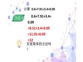 四年级数学下册课件-6.3 整数加法运算定律推广到小数13-人教版(共14张PPT)