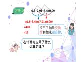 四年级数学下册课件-6.3 整数加法运算定律推广到小数13-人教版(共14张PPT)