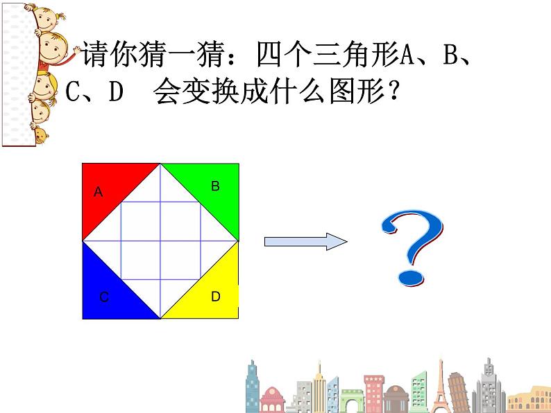 四年级数学下册课件-7.2 利用平移知识解决面积问题9-人教版(共19张PPT)第2页