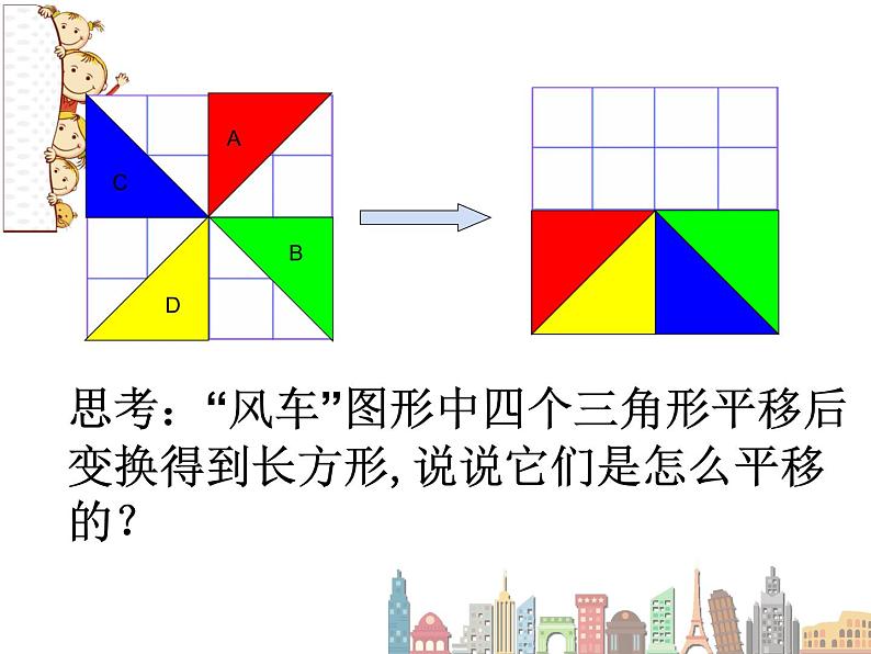 四年级数学下册课件-7.2 利用平移知识解决面积问题9-人教版(共19张PPT)第4页