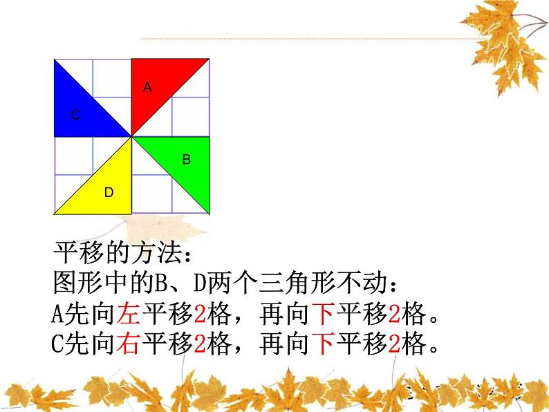 四年级数学下册课件-7.2 利用平移知识解决面积问题9-人教版(共19张PPT)第5页