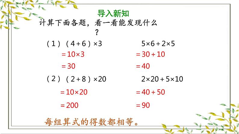 四年级下册数学课件 - 第三单元《第3课时 乘法运算定律（3）》 人教版 (共20张PPT)03